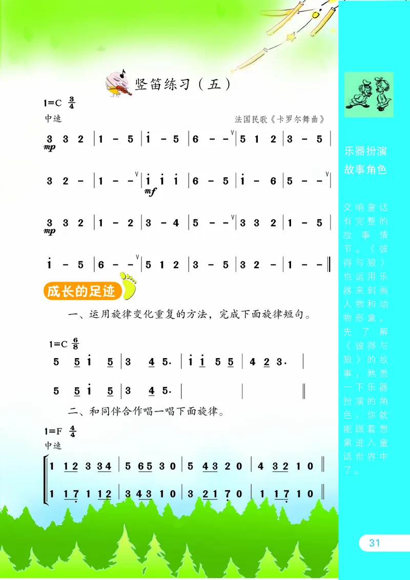 义务教育教科书&middot;音乐（简谱）四年级下册_电子课本_小学电子课本_06音乐_苏少版（简谱）