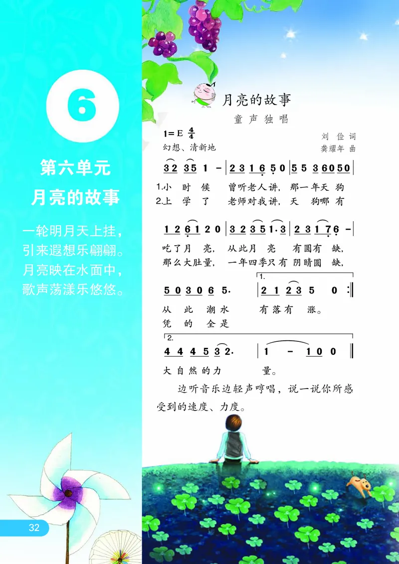义务教育教科书&middot;音乐（简谱）四年级下册_电子课本_小学电子课本_06音乐_苏少版（简谱）