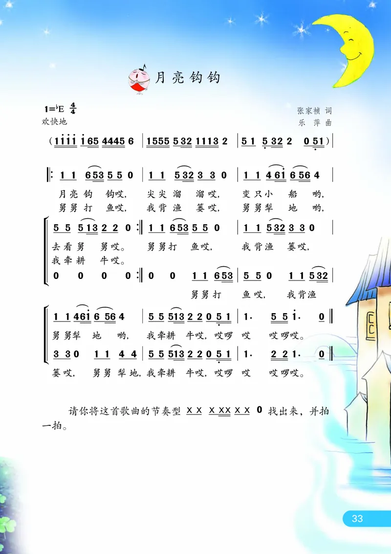 义务教育教科书&middot;音乐（简谱）四年级下册_电子课本_小学电子课本_06音乐_苏少版（简谱）