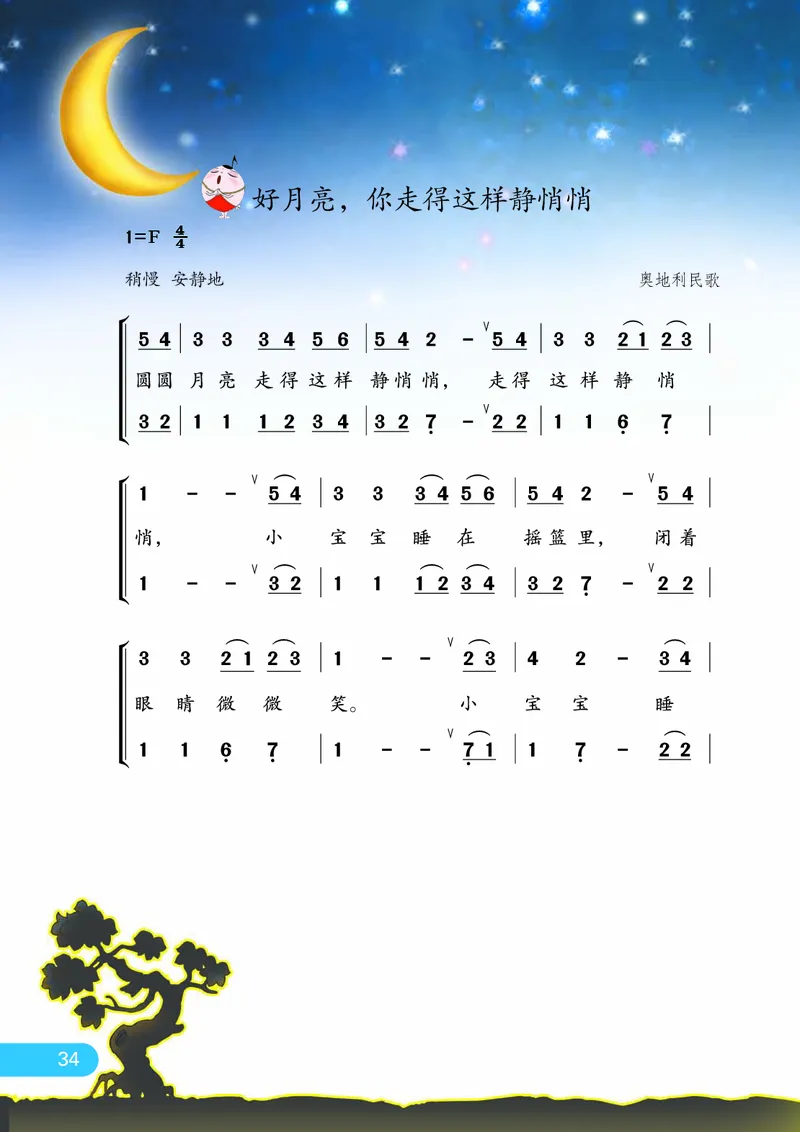 义务教育教科书&middot;音乐（简谱）四年级下册_电子课本_小学电子课本_06音乐_苏少版（简谱）