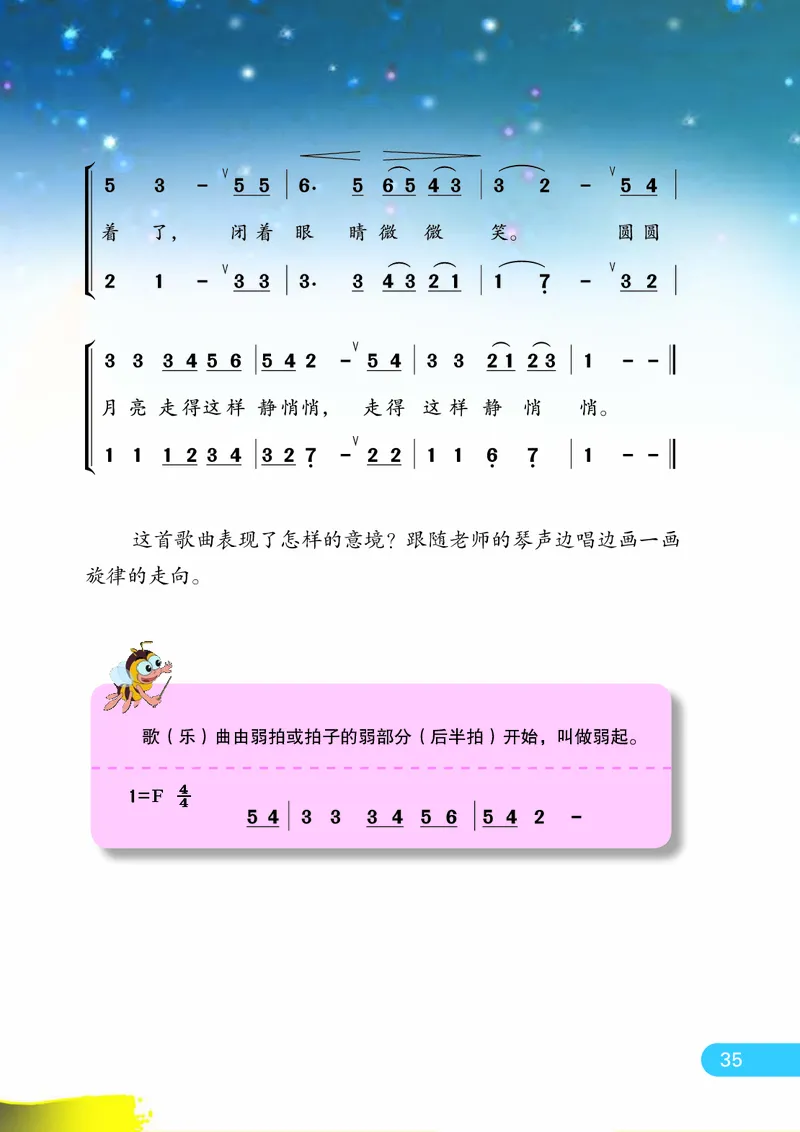义务教育教科书&middot;音乐（简谱）四年级下册_电子课本_小学电子课本_06音乐_苏少版（简谱）