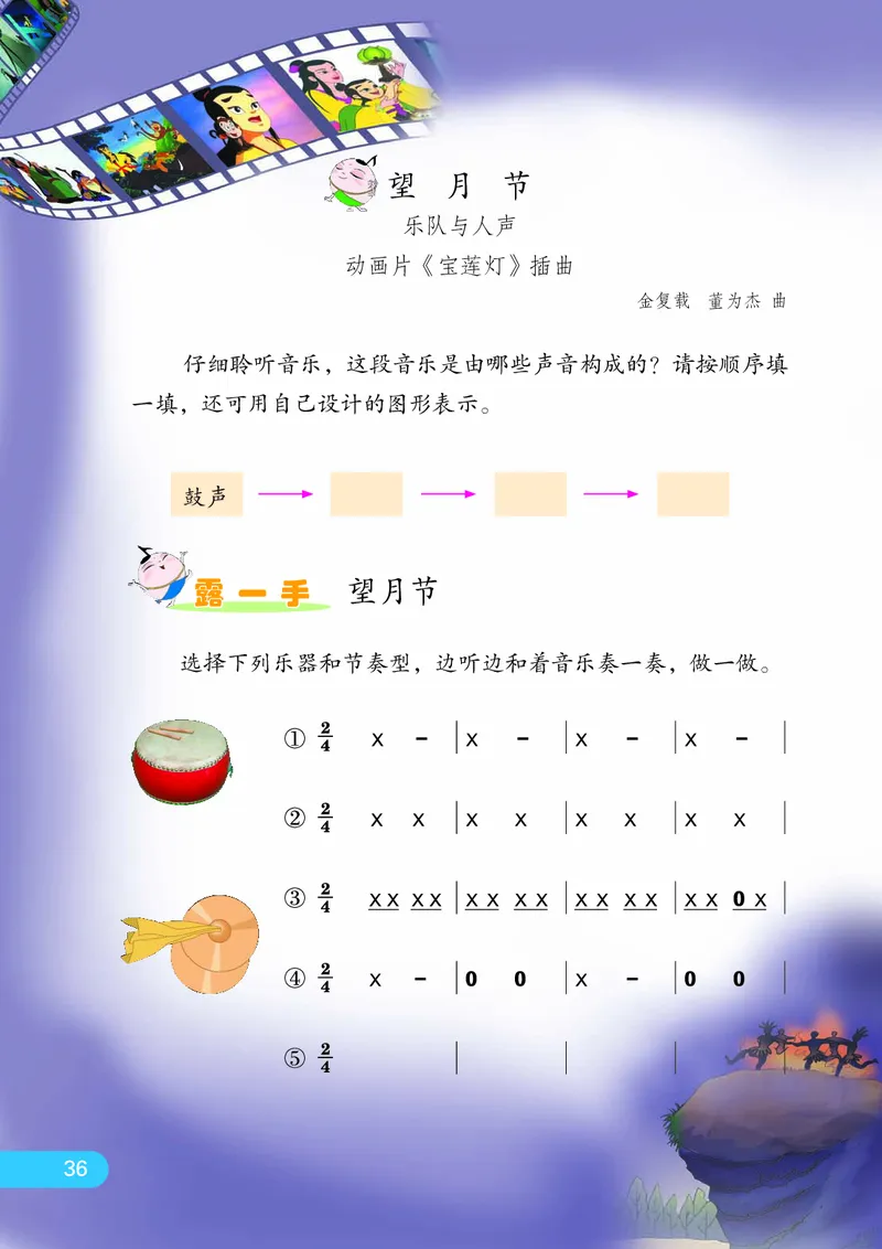 义务教育教科书&middot;音乐（简谱）四年级下册_电子课本_小学电子课本_06音乐_苏少版（简谱）