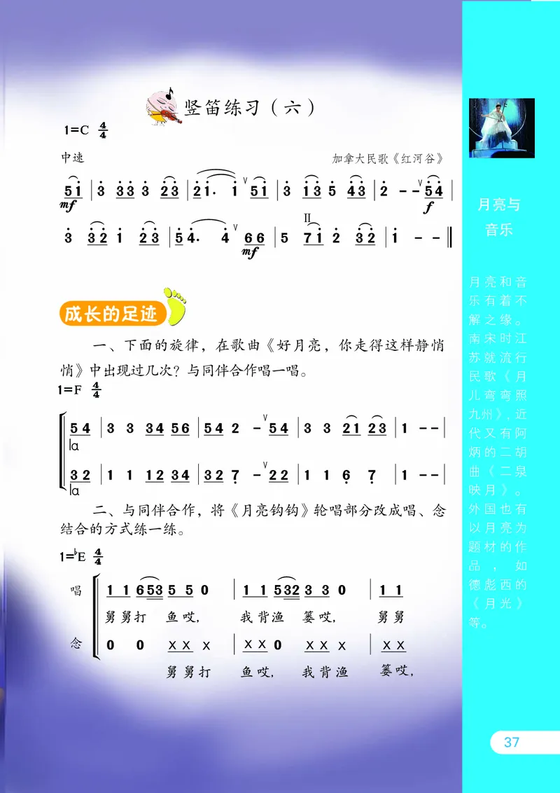 义务教育教科书&middot;音乐（简谱）四年级下册_电子课本_小学电子课本_06音乐_苏少版（简谱）