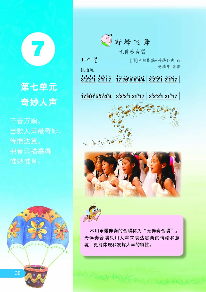 义务教育教科书&middot;音乐（简谱）四年级下册_电子课本_小学电子课本_06音乐_苏少版（简谱）