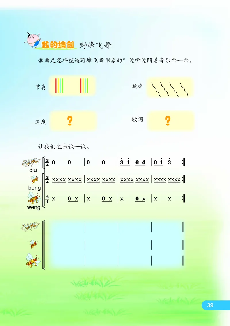 义务教育教科书&middot;音乐（简谱）四年级下册_电子课本_小学电子课本_06音乐_苏少版（简谱）