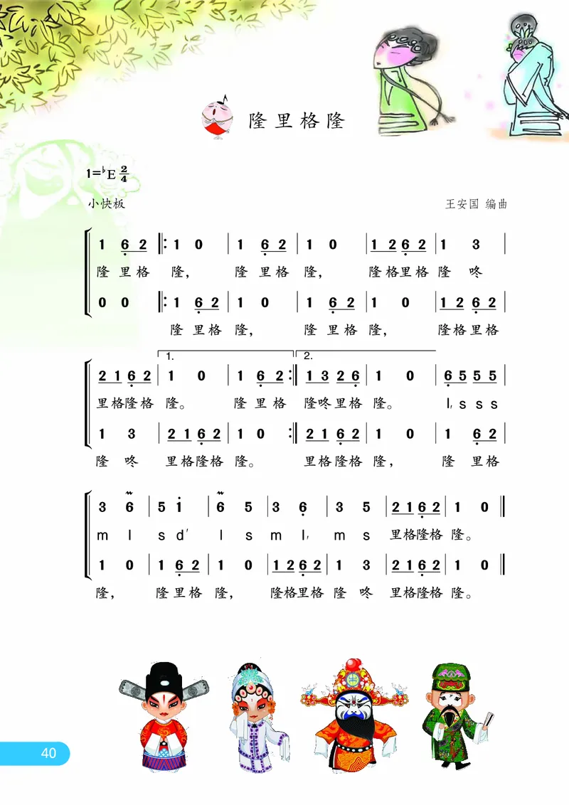 义务教育教科书&middot;音乐（简谱）四年级下册_电子课本_小学电子课本_06音乐_苏少版（简谱）