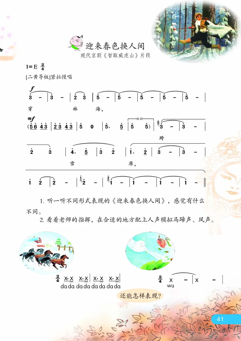 义务教育教科书&middot;音乐（简谱）四年级下册_电子课本_小学电子课本_06音乐_苏少版（简谱）