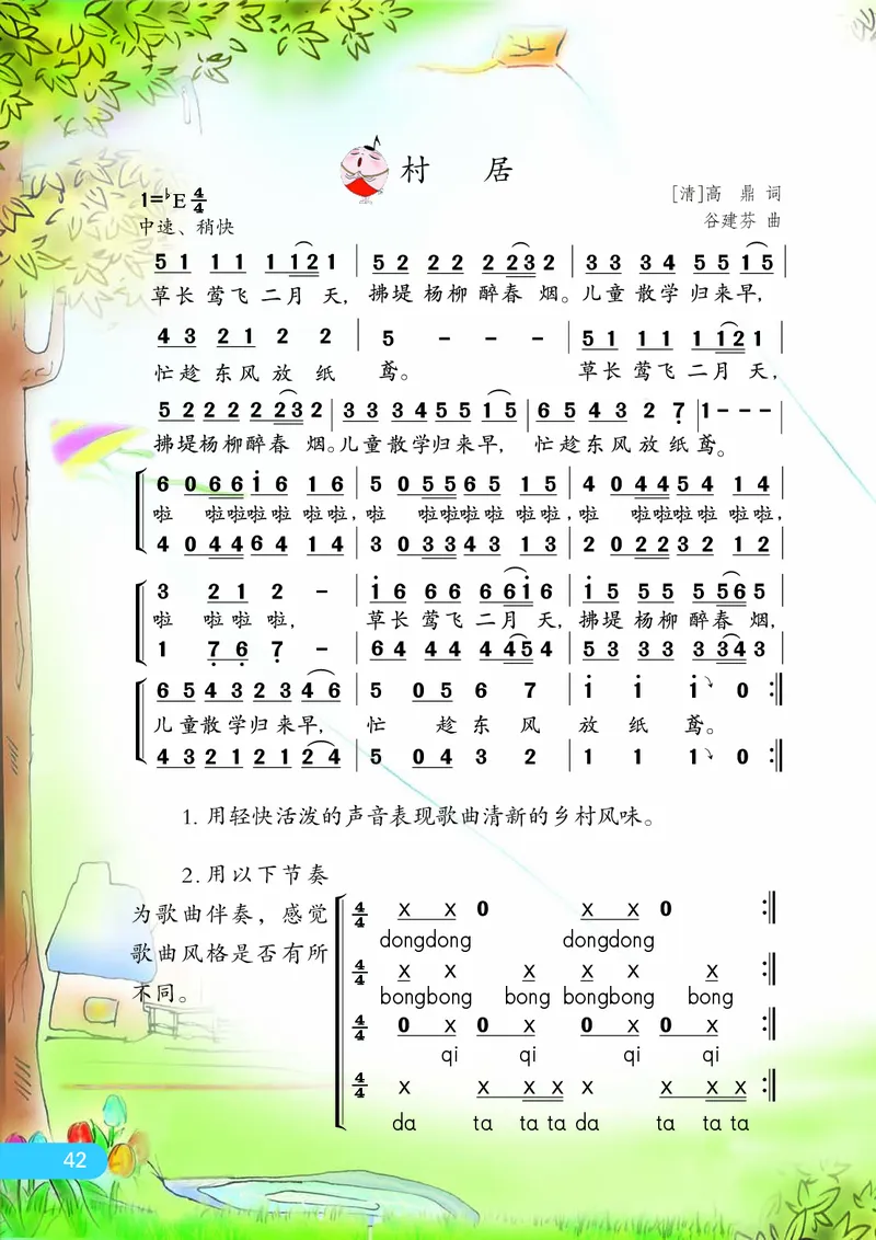 义务教育教科书&middot;音乐（简谱）四年级下册_电子课本_小学电子课本_06音乐_苏少版（简谱）