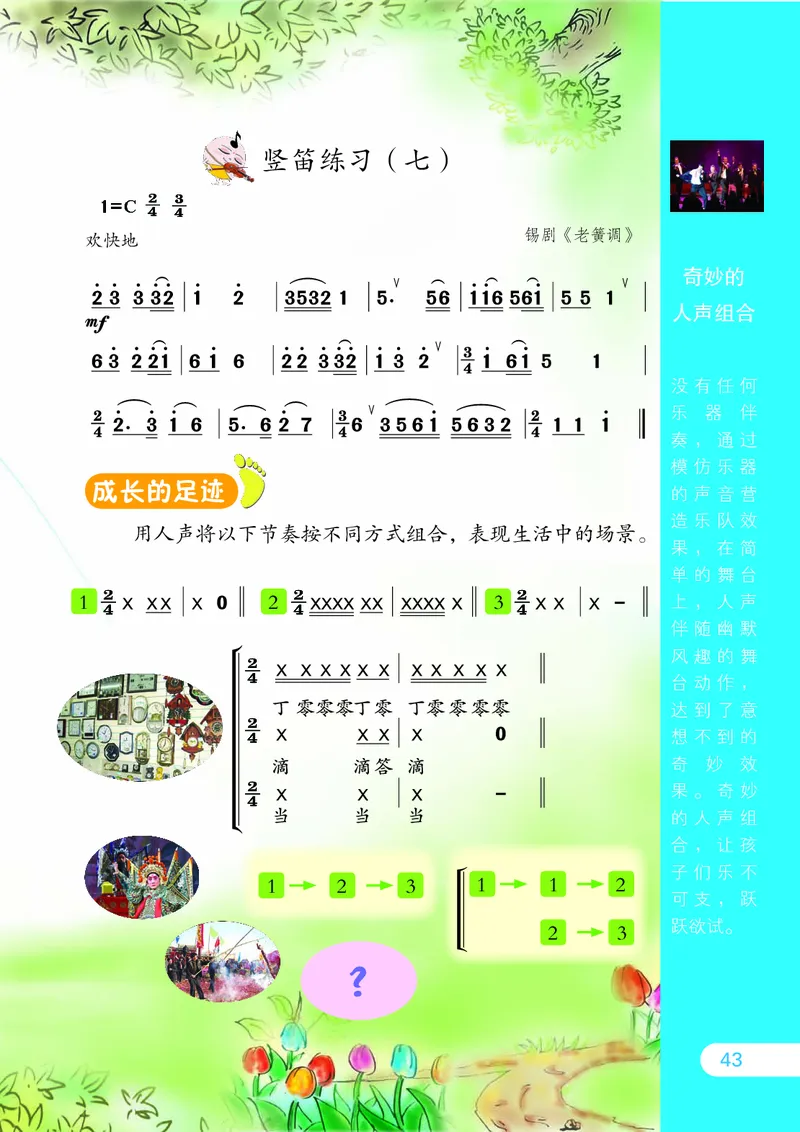 义务教育教科书&middot;音乐（简谱）四年级下册_电子课本_小学电子课本_06音乐_苏少版（简谱）