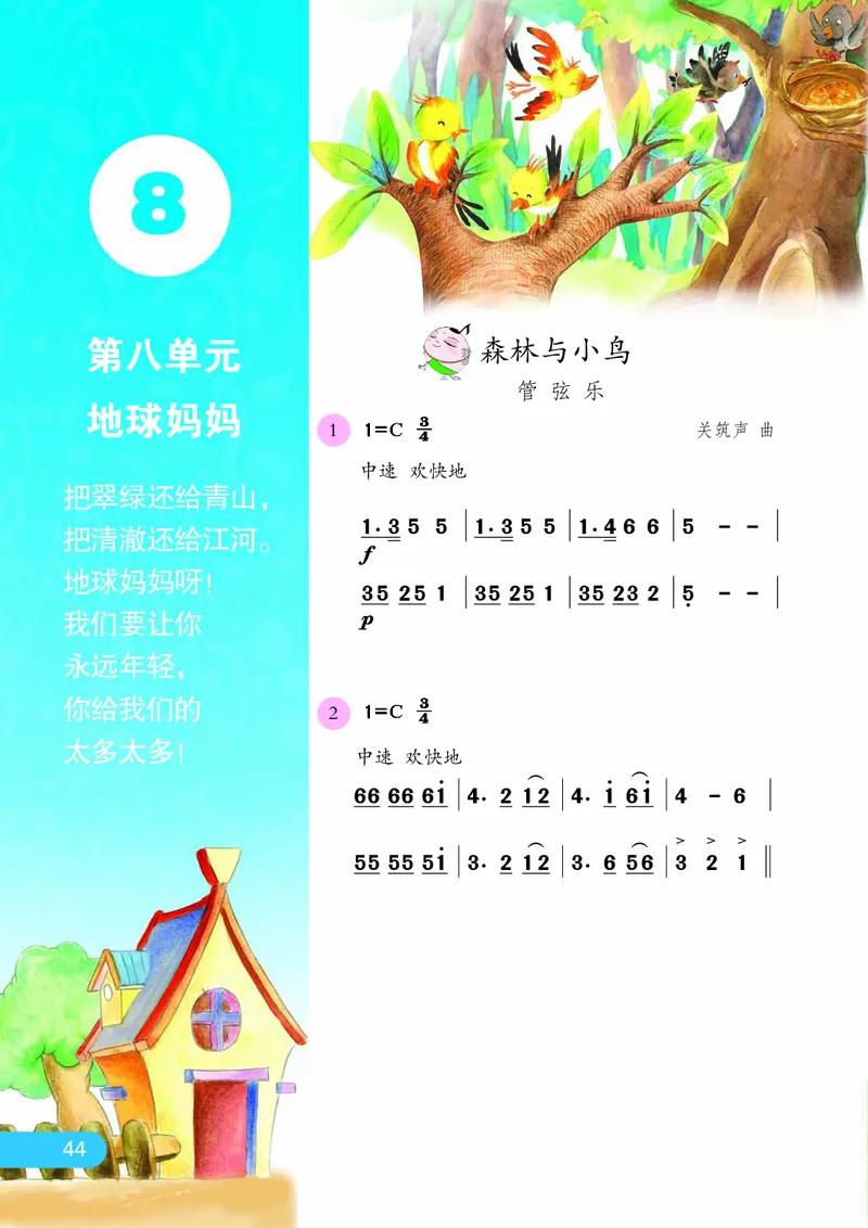 义务教育教科书&middot;音乐（简谱）四年级下册_电子课本_小学电子课本_06音乐_苏少版（简谱）