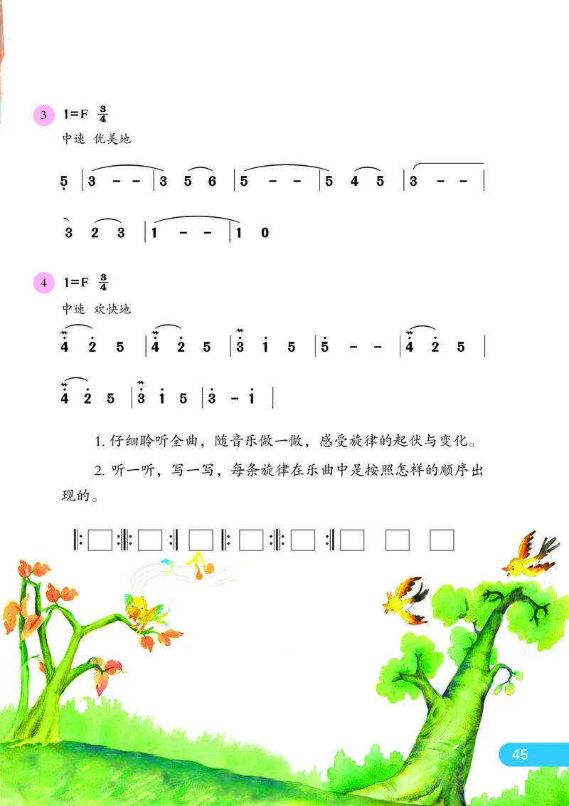 义务教育教科书&middot;音乐（简谱）四年级下册_电子课本_小学电子课本_06音乐_苏少版（简谱）
