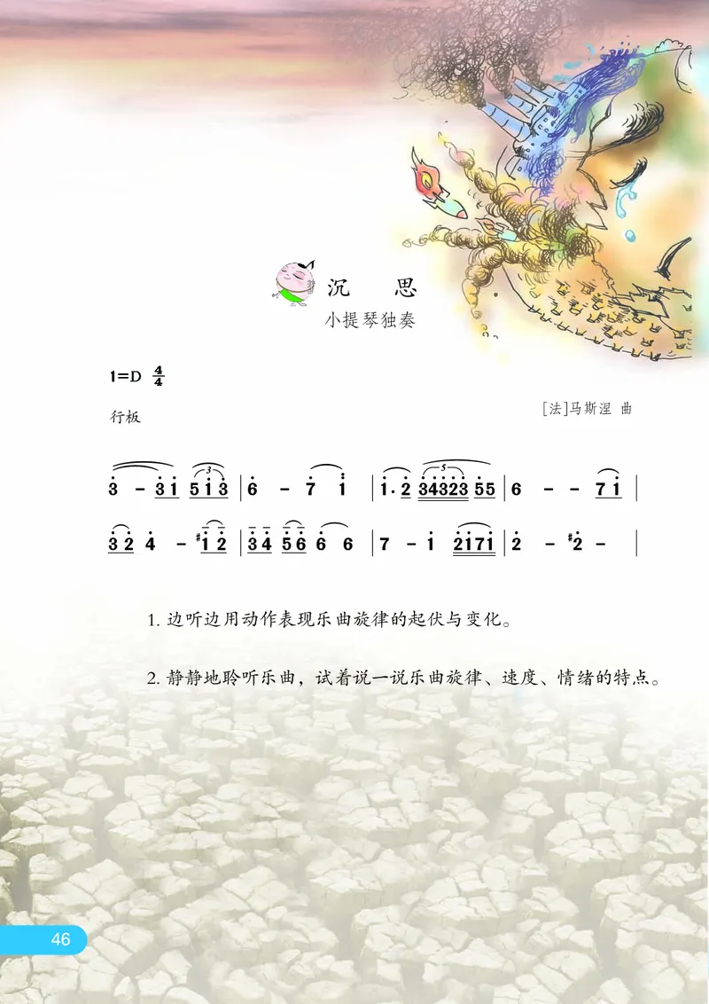 义务教育教科书&middot;音乐（简谱）四年级下册_电子课本_小学电子课本_06音乐_苏少版（简谱）