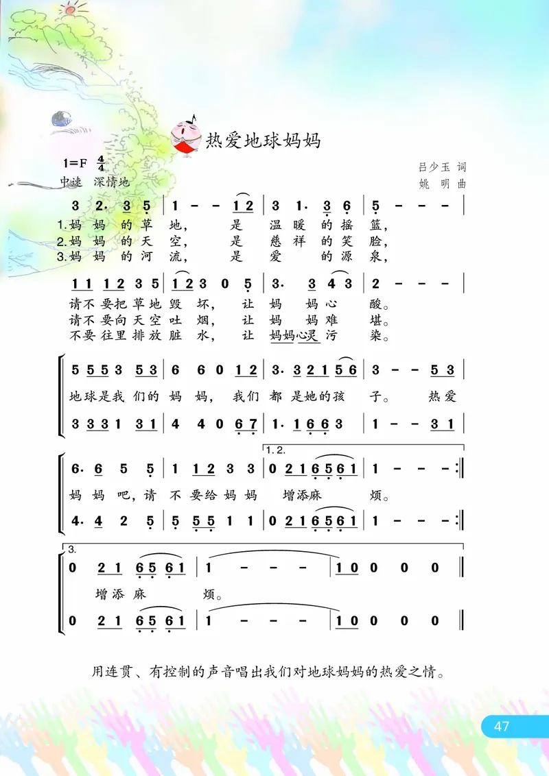 义务教育教科书&middot;音乐（简谱）四年级下册_电子课本_小学电子课本_06音乐_苏少版（简谱）