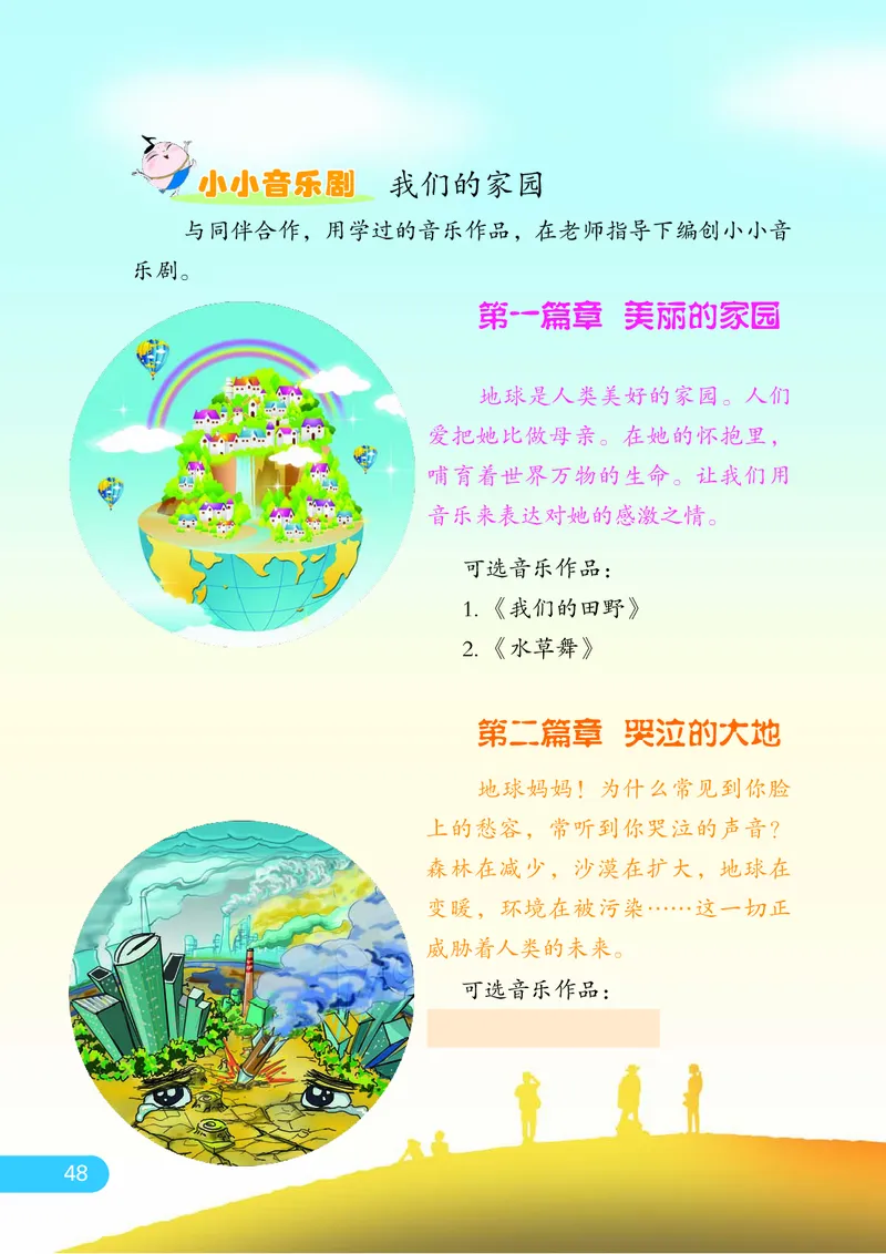 义务教育教科书&middot;音乐（简谱）四年级下册_电子课本_小学电子课本_06音乐_苏少版（简谱）