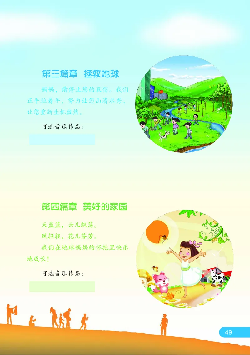 义务教育教科书&middot;音乐（简谱）四年级下册_电子课本_小学电子课本_06音乐_苏少版（简谱）