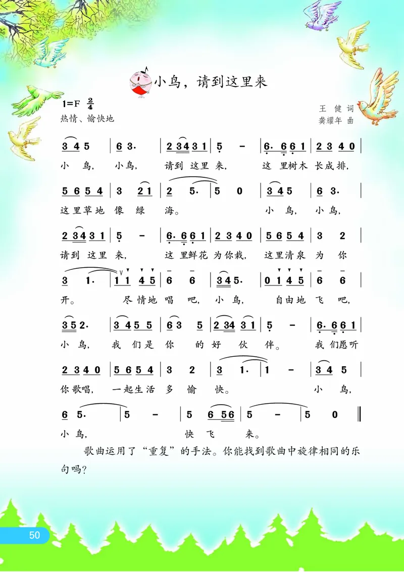 义务教育教科书&middot;音乐（简谱）四年级下册_电子课本_小学电子课本_06音乐_苏少版（简谱）