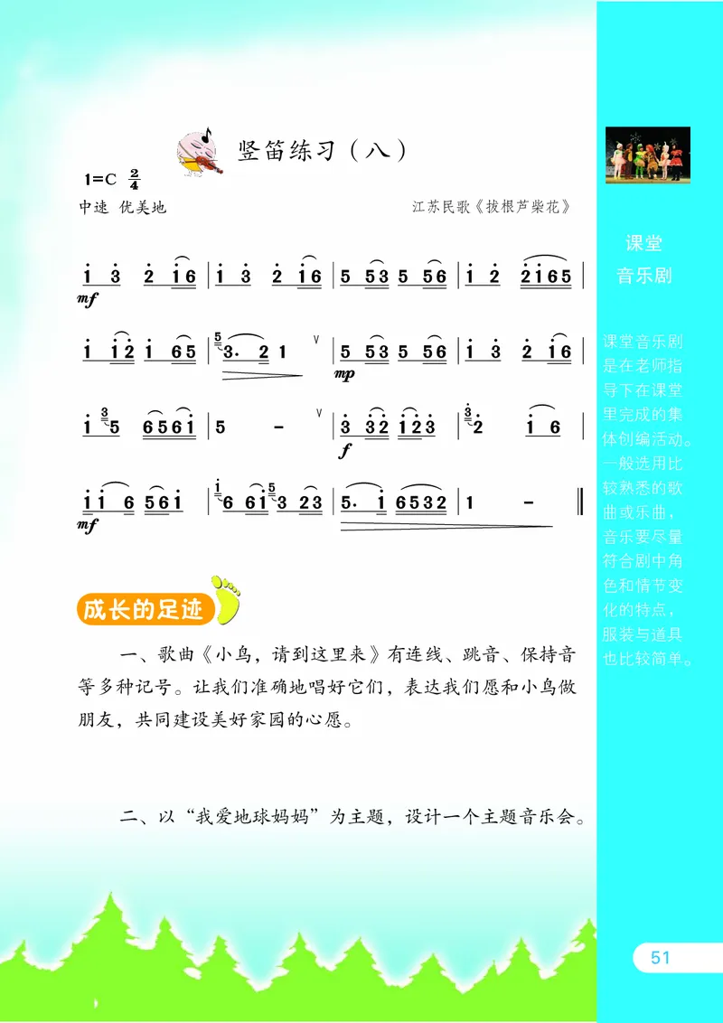 义务教育教科书&middot;音乐（简谱）四年级下册_电子课本_小学电子课本_06音乐_苏少版（简谱）