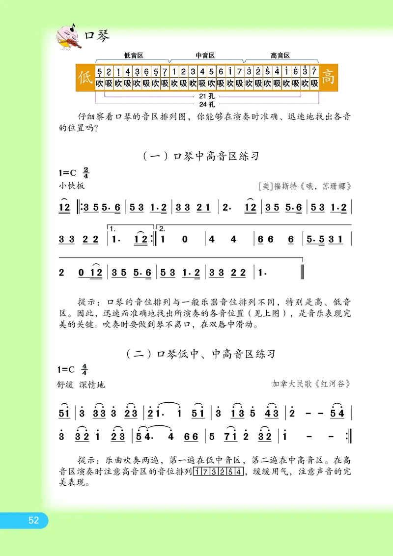义务教育教科书&middot;音乐（简谱）四年级下册_电子课本_小学电子课本_06音乐_苏少版（简谱）