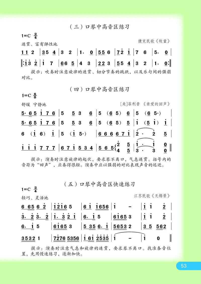 义务教育教科书&middot;音乐（简谱）四年级下册_电子课本_小学电子课本_06音乐_苏少版（简谱）