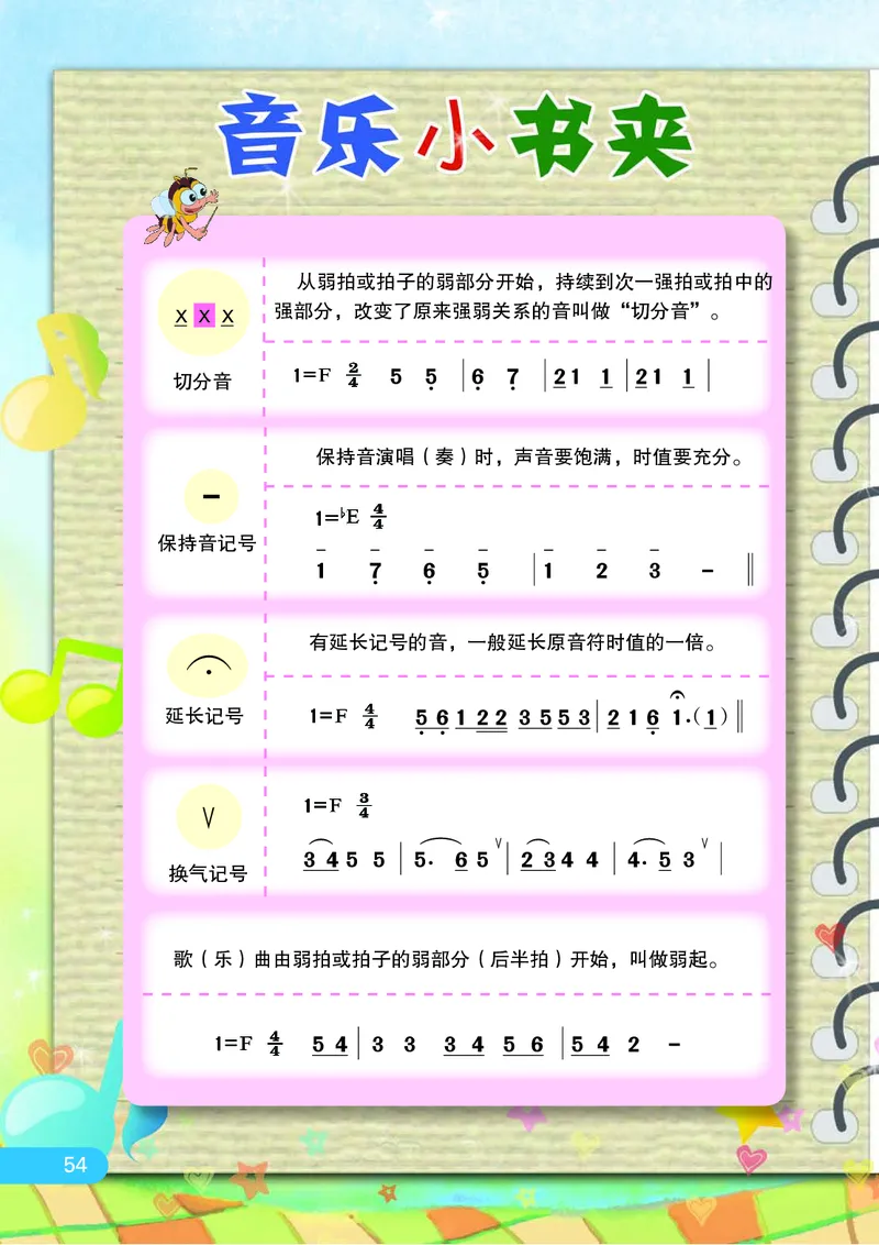 义务教育教科书&middot;音乐（简谱）四年级下册_电子课本_小学电子课本_06音乐_苏少版（简谱）
