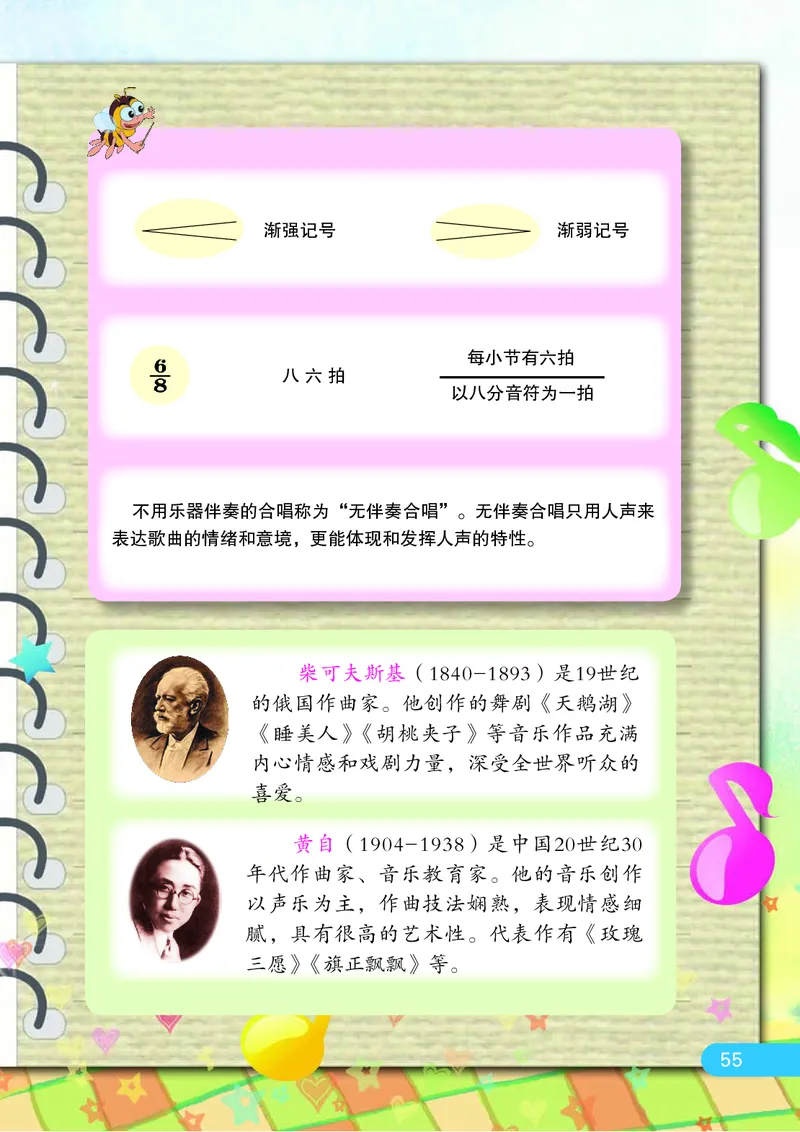 义务教育教科书&middot;音乐（简谱）四年级下册_电子课本_小学电子课本_06音乐_苏少版（简谱）