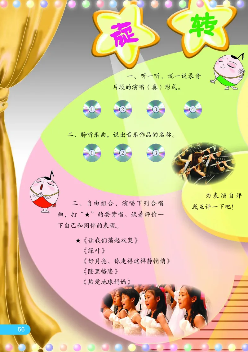义务教育教科书&middot;音乐（简谱）四年级下册_电子课本_小学电子课本_06音乐_苏少版（简谱）