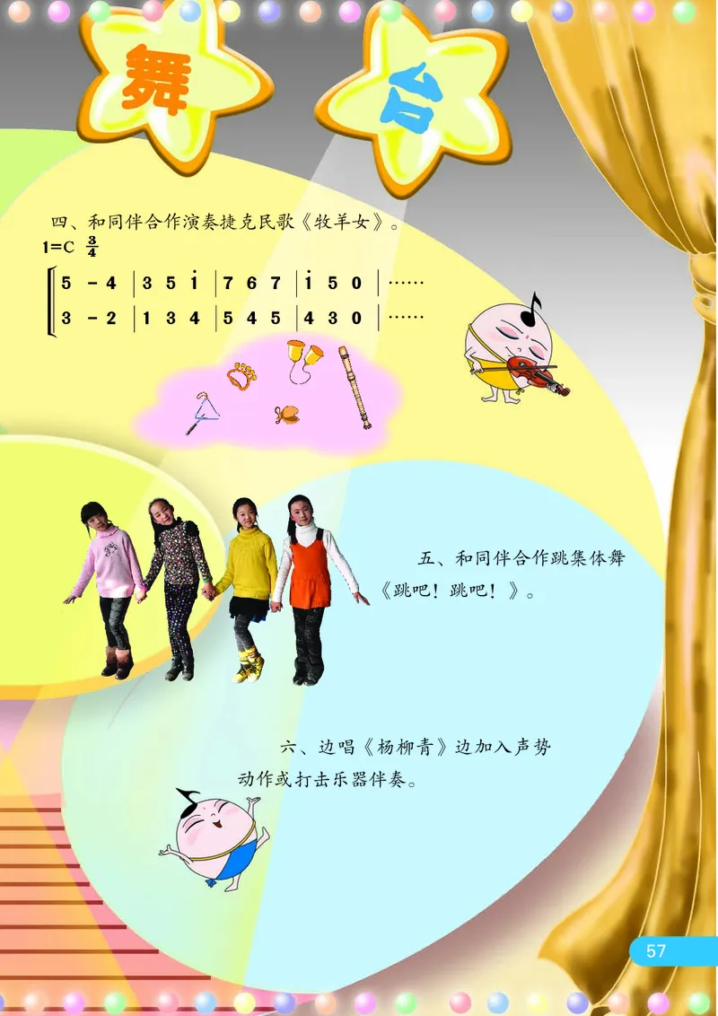 义务教育教科书&middot;音乐（简谱）四年级下册_电子课本_小学电子课本_06音乐_苏少版（简谱）
