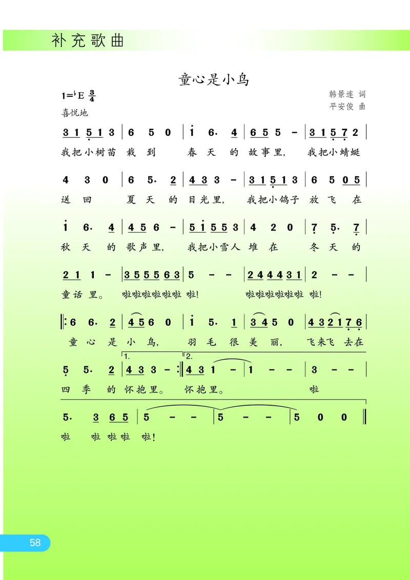 义务教育教科书&middot;音乐（简谱）四年级下册_电子课本_小学电子课本_06音乐_苏少版（简谱）