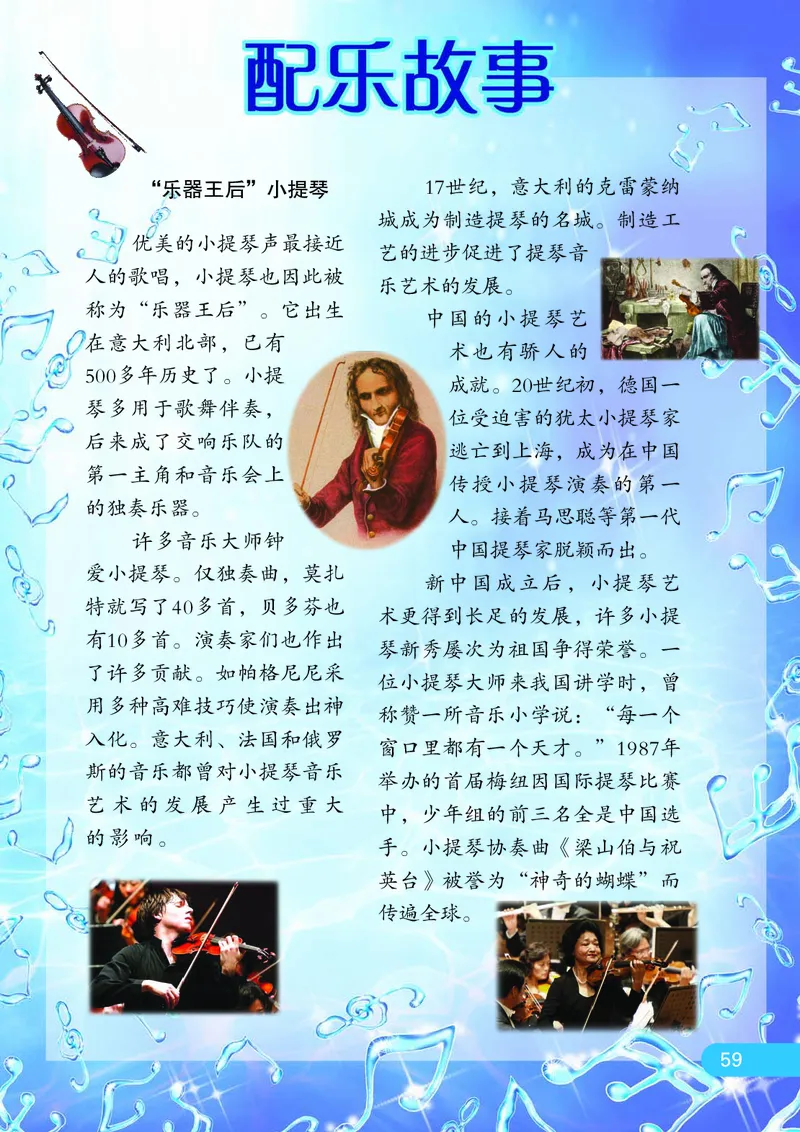 义务教育教科书&middot;音乐（简谱）四年级下册_电子课本_小学电子课本_06音乐_苏少版（简谱）
