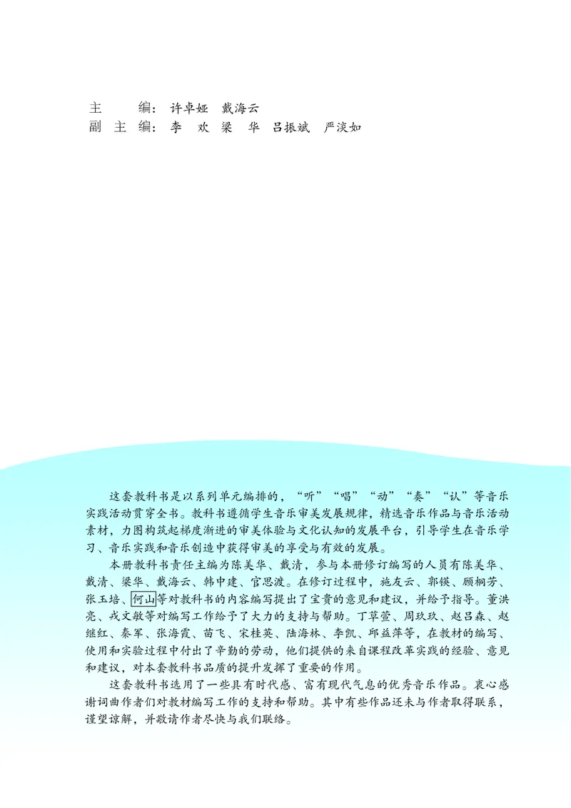 义务教育教科书&middot;音乐（简谱）四年级下册_电子课本_小学电子课本_06音乐_苏少版（简谱）