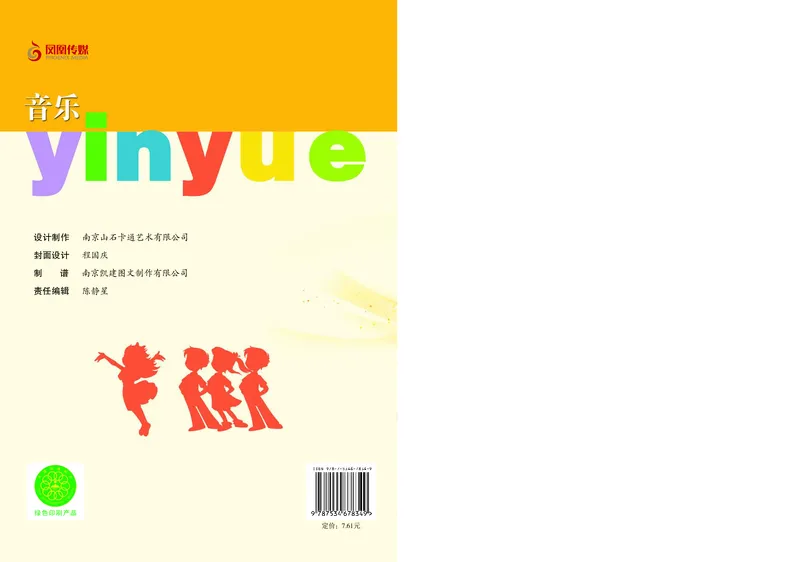 义务教育教科书&middot;音乐（简谱）四年级下册_电子课本_小学电子课本_06音乐_苏少版（简谱）