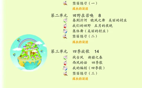 义务教育教科书&middot;音乐（简谱）四年级下册_电子课本_小学电子课本_06音乐_苏少版（简谱）