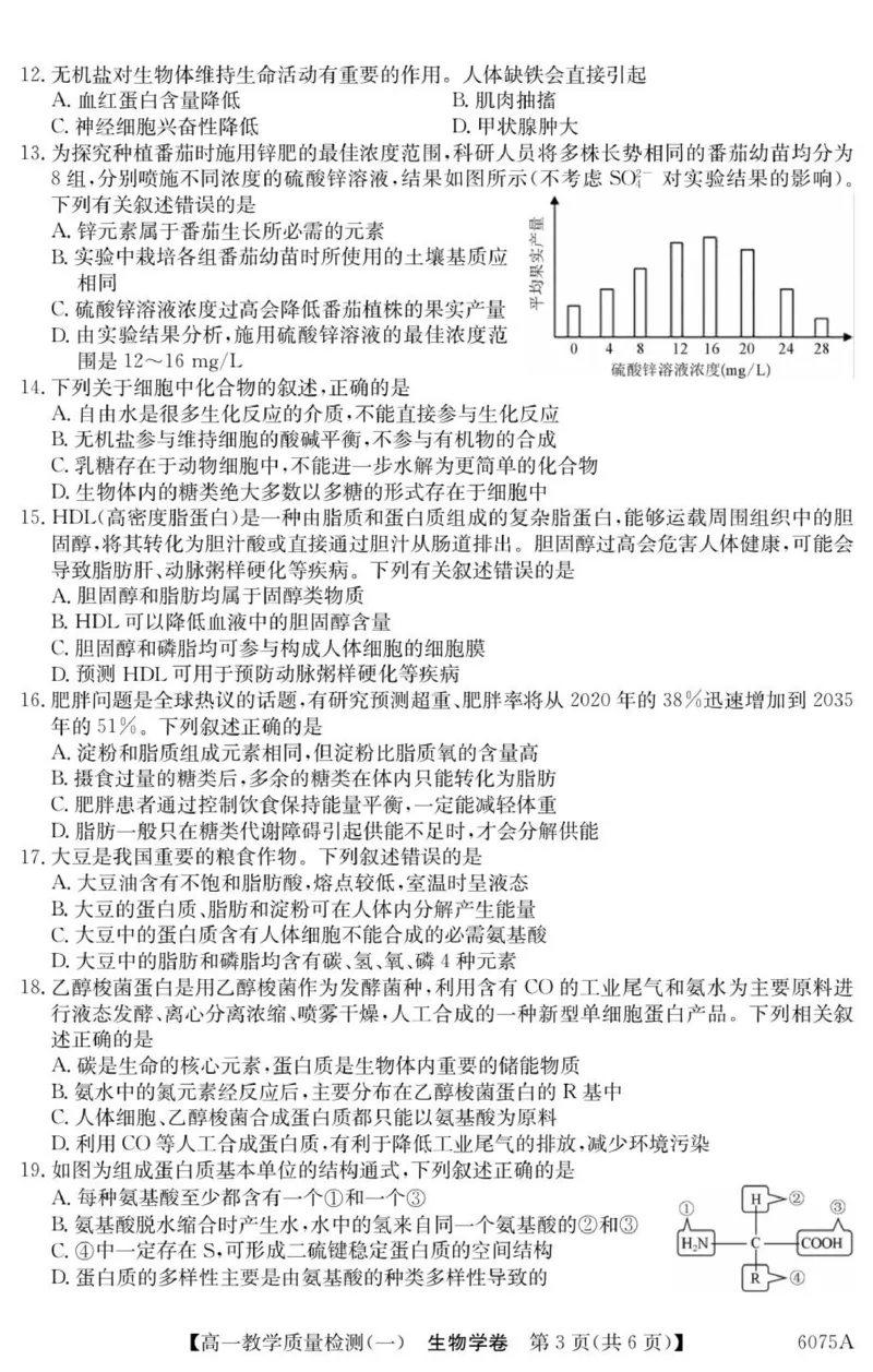 广东省八校联盟2025-2026学年高一上学期教学质量检测（一）生物试题_2025年10月高一试卷_251028广东省八校联盟2025-2026学年高一上学期教学质量检测（一）（全）