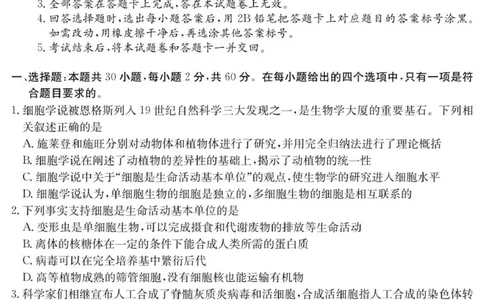 广东省八校联盟2025-2026学年高一上学期教学质量检测（一）生物试题_2025年10月高一试卷_251028广东省八校联盟2025-2026学年高一上学期教学质量检测（一）（全）