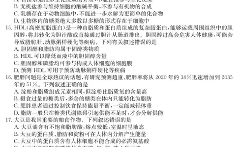 广东省八校联盟2025-2026学年高一上学期教学质量检测（一）生物试题_2025年10月高一试卷_251028广东省八校联盟2025-2026学年高一上学期教学质量检测（一）（全）