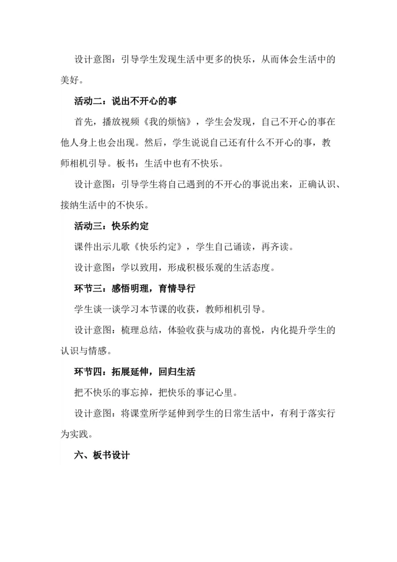 2学做快乐鸟说课稿_26新二年级道法下册（统编版）_版本一(1)_部编版道德与法治2下_旧版_道法2下课件教案_07.道法2下说课稿