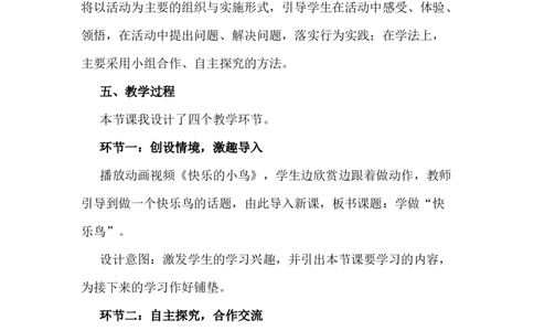 2学做快乐鸟说课稿_26新二年级道法下册（统编版）_版本一(1)_部编版道德与法治2下_旧版_道法2下课件教案_07.道法2下说课稿