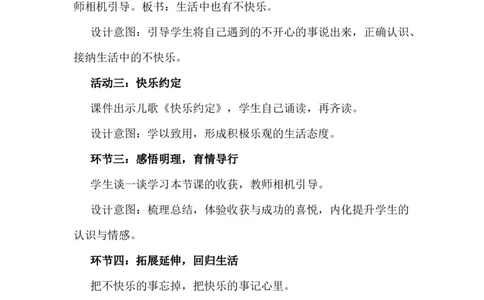 2学做快乐鸟说课稿_26新二年级道法下册（统编版）_版本一(1)_部编版道德与法治2下_旧版_道法2下课件教案_07.道法2下说课稿