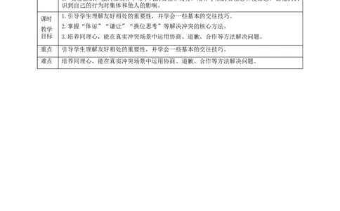 5《和大家在一起》第二课时（教学设计）_26新一年级道法下册（统编版）_核心素养教案