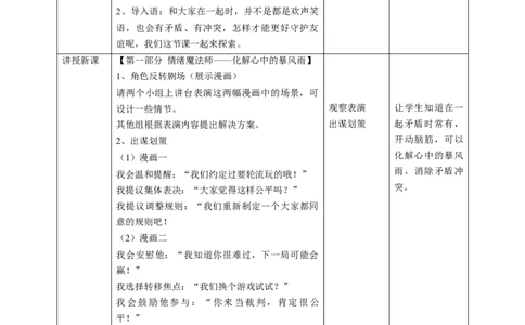 5《和大家在一起》第二课时（教学设计）_26新一年级道法下册（统编版）_核心素养教案