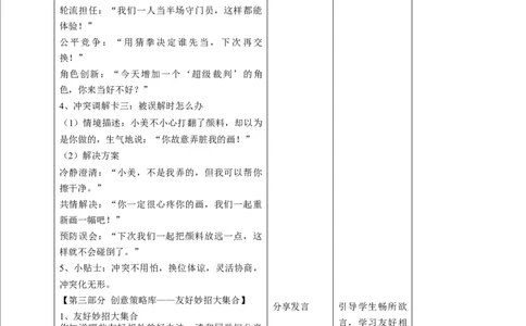 5《和大家在一起》第二课时（教学设计）_26新一年级道法下册（统编版）_核心素养教案
