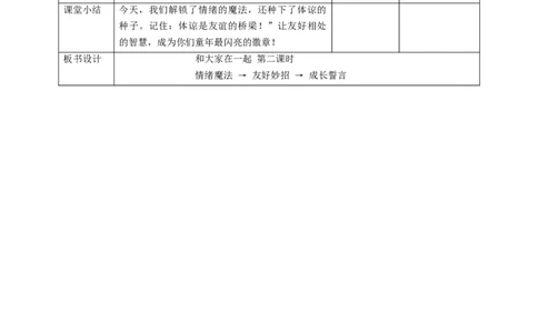 5《和大家在一起》第二课时（教学设计）_26新一年级道法下册（统编版）_核心素养教案