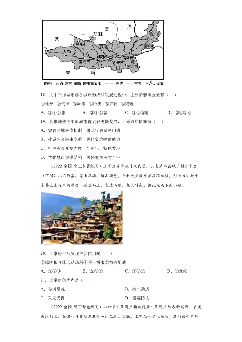 热点03传统文化与地域特色(答案版)_新高考复习资料_2022年新高考复习资料_2022年高考地理全二轮复习高频考点热点专项突破训练_热点03传统文化与地域特色综合训练（原卷版+解析版）