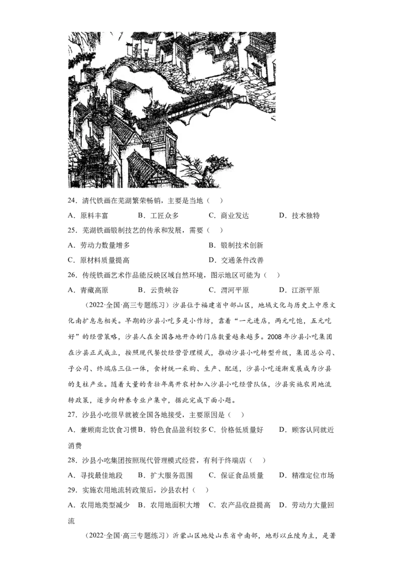 热点03传统文化与地域特色(答案版)_新高考复习资料_2022年新高考复习资料_2022年高考地理全二轮复习高频考点热点专项突破训练_热点03传统文化与地域特色综合训练（原卷版+解析版）