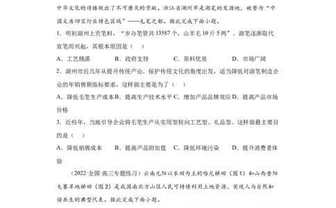 热点03传统文化与地域特色(答案版)_新高考复习资料_2022年新高考复习资料_2022年高考地理全二轮复习高频考点热点专项突破训练_热点03传统文化与地域特色综合训练（原卷版+解析版）