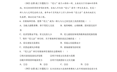 热点03传统文化与地域特色(答案版)_新高考复习资料_2022年新高考复习资料_2022年高考地理全二轮复习高频考点热点专项突破训练_热点03传统文化与地域特色综合训练（原卷版+解析版）