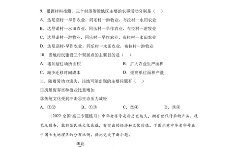 热点03传统文化与地域特色(答案版)_新高考复习资料_2022年新高考复习资料_2022年高考地理全二轮复习高频考点热点专项突破训练_热点03传统文化与地域特色综合训练（原卷版+解析版）