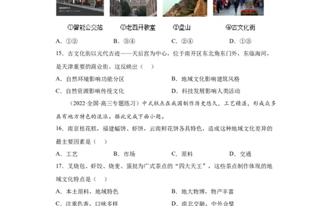 热点03传统文化与地域特色(答案版)_新高考复习资料_2022年新高考复习资料_2022年高考地理全二轮复习高频考点热点专项突破训练_热点03传统文化与地域特色综合训练（原卷版+解析版）