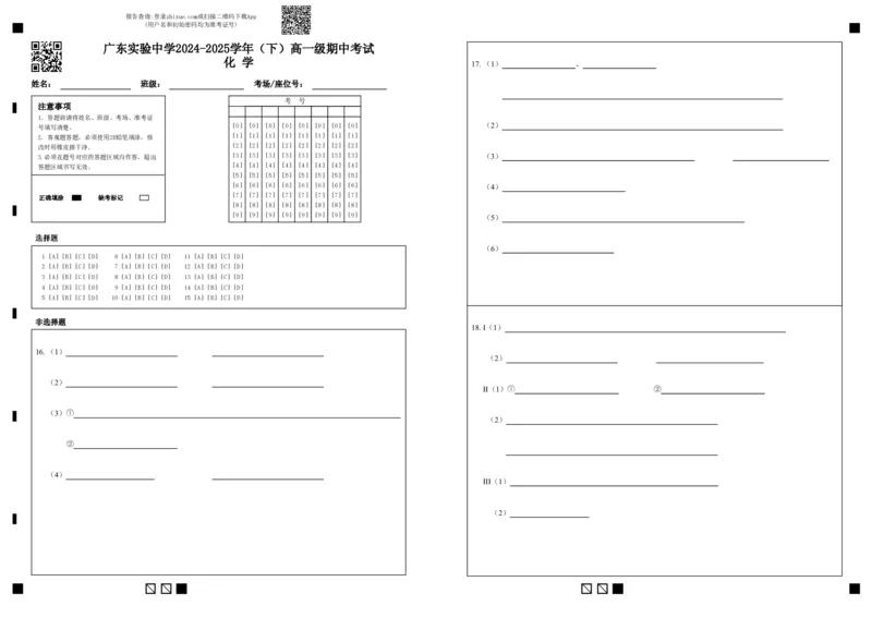 广东实验中学2024-2025学年（下）高一级期中考试化学(3)_2025年05月试卷_0519广东实验中学2024-2025学年高一下学期期中考试