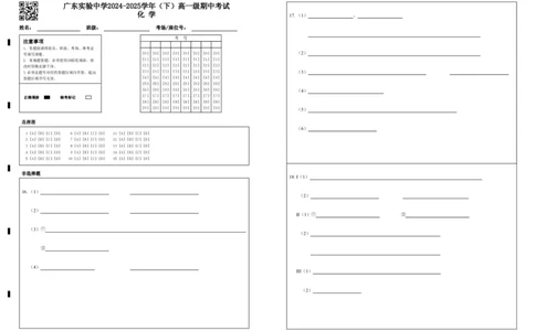 广东实验中学2024-2025学年（下）高一级期中考试化学(3)_2025年05月试卷_0519广东实验中学2024-2025学年高一下学期期中考试